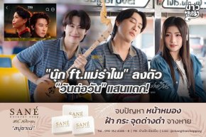 "นุ๊ก ft.แม่รำไพ" ลงตัว "วันต่อวัน" แสนแตก!