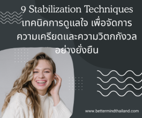 9 Stabilization Techniques for Stress & Anxiety | Better Mind