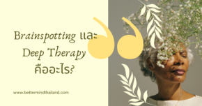 Brainspotting Therapy Thailand: Deep Trauma Healing & Nervous System Regulation | Better Mind  