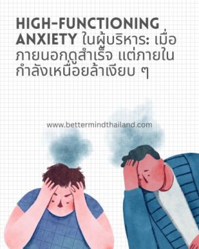 Executive Mental Health & High-Functioning Anxiety Thailand