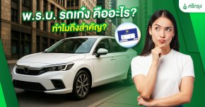 พรบ