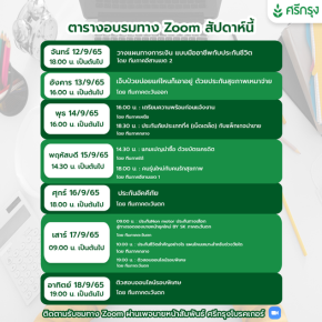 ตารางอบรมศรีกรุง