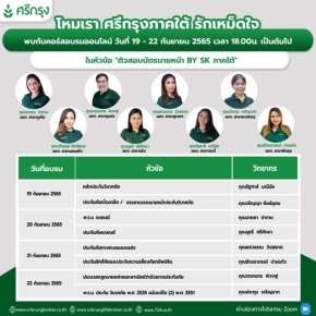 ติวสอบบัตรนายหน้าประกัน