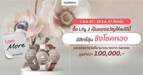 playing-trend-garmin-lily2-classic-gift-mother-day-thaland