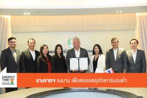 บางจาก คอร์ปอเรชั่น จำกัด (มหาชน)