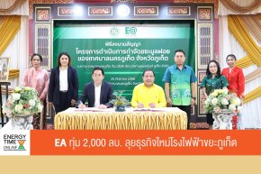 พลังงานบริสุทธิ์ จำกัด (มหาชน)
