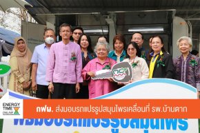 การไฟฟ้าฝ่ายผลิตแห่งประเทศไทย
