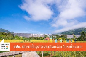 การไฟฟ้าฝ่ายผลิตแห่งประเทศไทย