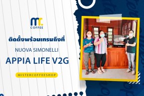 รีวิวติดตั้งเครื่องชงกาแฟสด เซ็ตเครื่องชงกาแฟ Nuova Simonelli Appia ll V2G