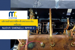 บริการเข้าตรวจเช็ค+ล้างคราบตะกรันเครื่องชงกาแฟ Nuova Simonelli Appia II โดยศูนย์บริการขอนแก่น