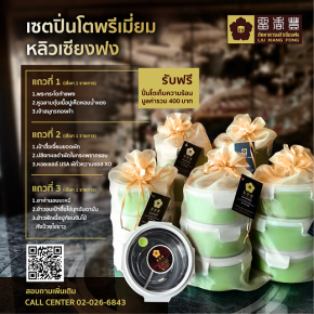 เซตปิ่นโตพรีเมี่ยม หลิวเชียงฟง สั่งวันนี้ !! รับฟรี  ปิ่นโตเก็บความร้อน  มูลค่ารวม 400 บาท