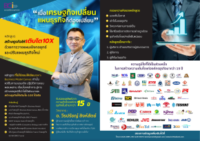 หลักสูตร สร้างธุรกิจให้เติบโต 10X ด้วยการวางแผนเชิงกลยุทธ์และปรับแผนธุรกิจใหม่