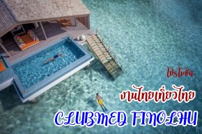 โปรโมชั่น CLUBMED FINOLHU งานไทยเที่ยวไทย ครั้งที่ 53