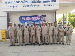 วัน อาสาสมัครป้องกันภัยฝ่ายพลเรื่อน (อปพร.)