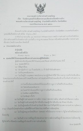 ประกาศรับสมัครพนักงานจ้างทั่วไป