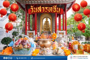 คลินิกการแพทย์แผนจีนหัวเฉียว จัดพิธีไหว้วันสารทจีน (中元节) ประจำปี 2566