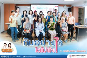 คลินิกการแพทย์แผนจีนหัวเฉียว จัดเสวนาภาษาหมอจีน หัวข้อ "กินอย่างไรไตไม่พัง"