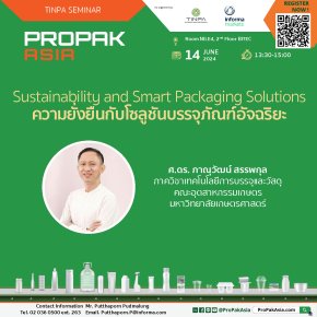 ขอเชิญเข้าร่วมงานสัมมนา ในงาน PROPAK Asia 2024  เข้าร่วมสัมมนา ฟรี !!!