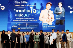 งานสัมมนา Service & Sales Excellence: ขายด้วยใจ เหนือ AI