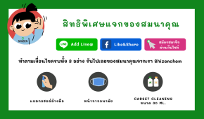 รับของฟรี!! แค่ทำกิจกรรม