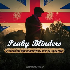 Peaky Blinders