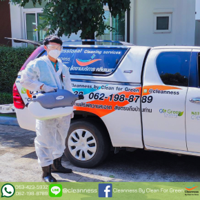 บริการฉีดพ่นฆ่าเชื้อโรค 