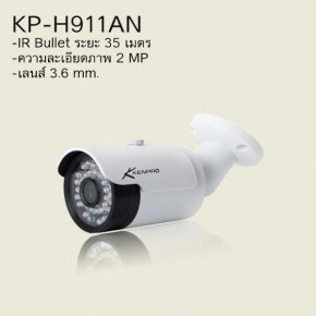 CCTV ระบบกล้องวงจรปิด KP-H911AN