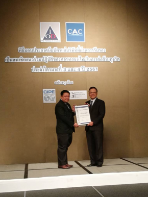NKE ได้รับการรับรองป็นสมาชิกแนวร่วมปฏิบัติของภาคเอกชนไทยในการต่อต้านทุจริต