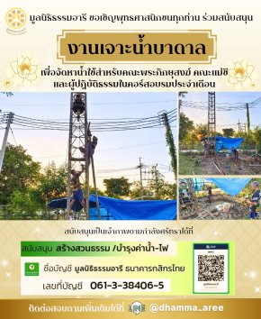 งานเจาะน้ำบาดาล