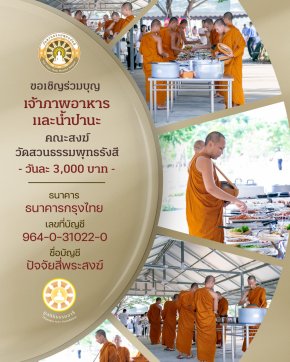 เจ้าภาพอาหารและน้ำปานะ