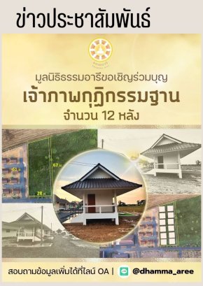 โครงการกุฏิกรรมฐาน