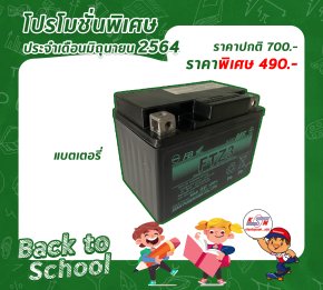 โปรโมชั่น ศูนย์บริการ #เเบตเตอรี่  ราคาปกติ 700 บาท   ลดเหลือ 490 บาท