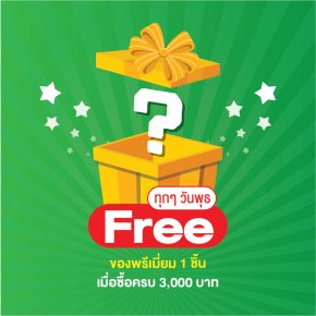 แจกจริงวันพุธ