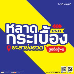 หลาดกระเบื้อง ถูกจังฮู้~!