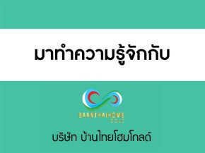  มาทำความรู้จัก I-HOME 1982 กัน
