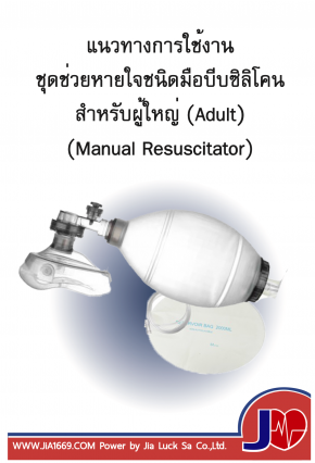 Manual Resuscitator for Adult(Silicone)