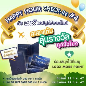 Happy Hour Check-in ครั้งที่ 4