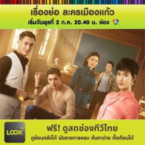 เมืองแก้ว