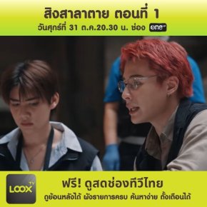 The Social Warrior สมรภูมิโซเชียล (ซีซั่น2)
