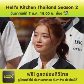 Hell's Kitchen Thailand SS2