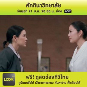 ศักดินาวิทยาลัย