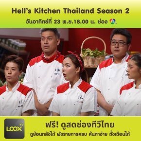 Hell's Kitchen Thailand SS2