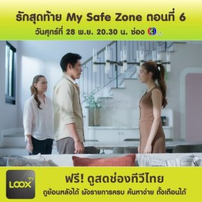 รักสุดท้าย My Safe Zone ตอนที่ 6