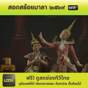 สอดสร้อยมาลา