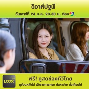 วิวาห์ปฐพี