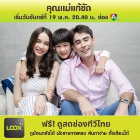 คุณแม่แก้ขัด