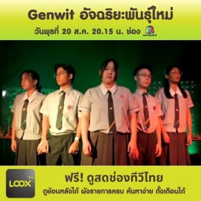 Genwit Season 2