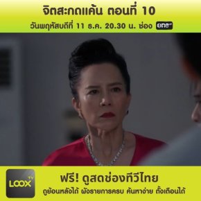 จิตสะกดแค้น ตอนที่ 10