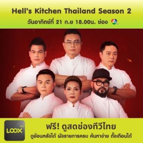 Hell's Kitchen Thailand SS2