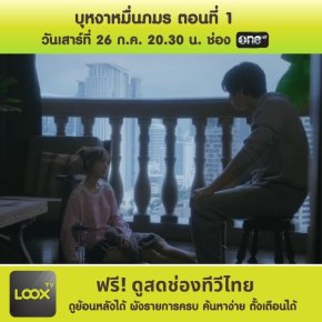 บุหงาหมื่นภมร ตอนที่1